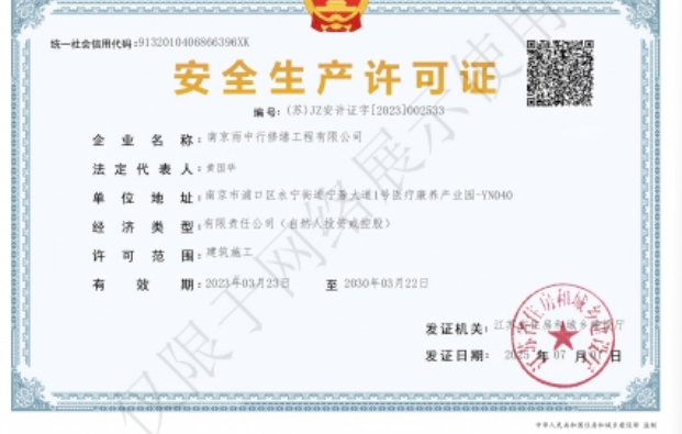 三门建筑企业安全生产许可证