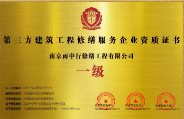 三门第三方建筑修缮服务企业资质证书